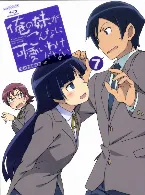 Pochette 俺の妹がこんなに可愛いわけがない 第7巻 特典CD