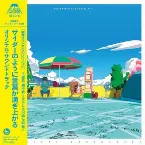 Pochette 「サイダーのように言葉が湧き上がる」オリジナル・サウンドトラック
