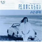Pochette P.S. 言葉にならない