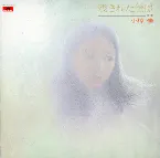 Pochette 残された憧憬～落書～