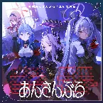 Pochette ブルーアーカイブ 青春あんさんぶる Vol.10 「風紀委員会」