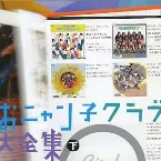 Pochette おニャン子クラブ大全集