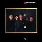 Pochette 安全地帯 COMPLETE BEST