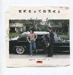 Pochette 女になって出直せよ
