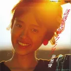 Pochette 誘惑光線・クラッ!