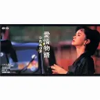 Pochette 愛情物語
