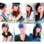 Pochette 雄叫びボーイ WAO! / 友達は友達なんだ!