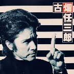 Pochette フジテレビ系ドラマ 古畑任三郎 サウンドトラック Vol.2