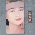 Pochette 浮世情懷