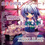 Pochette 紅魔館の従者たち