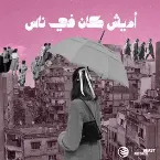 Pochette Adaysh Kan Fe Nas (Lofi Remix)