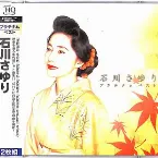 Pochette プラチナムベスト