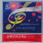 Pochette Vol. 14: Pieces of Accompanying Music 2