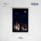 Pochette FLY HIGH PROJECT #2 '옥탑방'