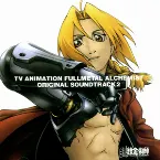 Pochette 鋼の錬金術師 オリジナルサウンドトラック 2