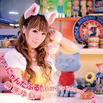Pochette にゃんだふる! / Cross the Rainbow