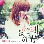 Pochette 연애하나 봐
