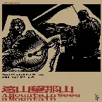 Pochette 这山望那山 A Mountain Sees a Mountain