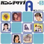 Pochette おニャン子クラブ A面コレクション Vol.5