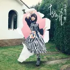 Pochette イシュメル