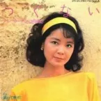 Pochette つぐない