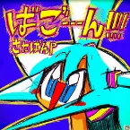 Pochette ばごーーーん!!!!!