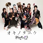 Pochette オキノタユウ