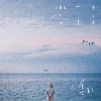 Pochette 说我爱你的一百种方式