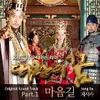 Pochette 대왕의꿈 OST Part.1