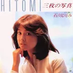 Pochette 三枚の写真