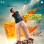 Pochette Maharashtra Shaheer