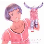 Pochette 劇場版∀ガンダム 地球光・月光蝶 Soundtracks - 惑星の午後、僕らはキスをした