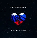 Pochette より多くの愛