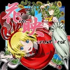 Pochette 花映 -KAEI-