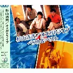 Pochette 杉山清貴/オメガトライブ ベスト&ベスト