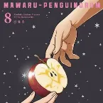 Pochette 輪るピングディスク Vol.8