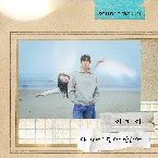 Pochette 우린 어떠한 별보다 빛날 거야
