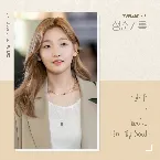 Pochette 청춘기록 (tvN 월화드라마) OST - Part.2