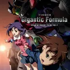 Pochette TVアニメ『機神大戦 ギガンティック・フォーミュラ』オリジナルサウンドトラック Vol.1