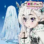 Pochette 「棺姫のチャイカ」オリジナルサウンドトラック