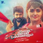 Pochette பிளான் பண்ணி பண்ணனும்