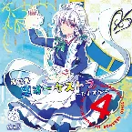 Pochette 魂音泉 空オーケストラ ～たまオケ～4