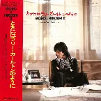 Pochette ときにはラリー・カールトンのように GORO & HIROSHI II