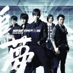 Pochette 追夢3DNA