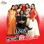 Pochette Naan Avanillai (Original Motion Picture Soundtrack)