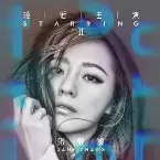 Pochette 领衔主演II