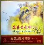 Pochette Vol. 167: Moranbong Music 5