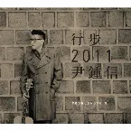 Pochette 행보 2011 윤종신