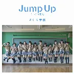 Pochette Jump Up ～ちいさな勇気～