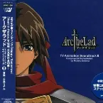 Pochette アークザラッド TVアニメーションサウンドトラックII
